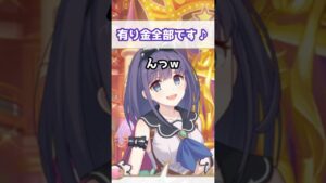【プリコネR実況】662_ミソラが有り金全部でコロコロコッコロちゃん(2023/3/26) #Shorts