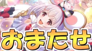 【プリコネR】やっとビカラちゃん実装だあああ！！なんだこの性能…TP上昇アップとTP回復と物攻支援全部やるのはヤバくない…？【グラブルコラボ】