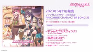 「プリンセスコネクト！Re:Dive　PRICONNE CHARACTER SONG 33」ダイジェスト試聴