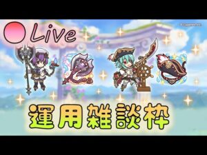 🔴【👑プリコネ】パイレーツ専用きたー！　二人はどうなった？　【princess connect Re:Dive】