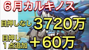 【プリコネ】2023年６月クラバト４段階目カルキノスセミオート編成。簡単お手軽編成3550〜3800万。【プリンセスコネクト】【カルキノス】【クランバトル】