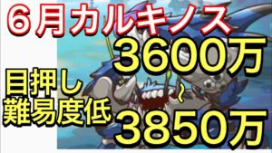 【プリコネ】2023年６月クラバト４段階目カルキノスセミオート編成。3600〜3850万。目押し難易度下げた編成モデル。【プリンセスコネクト】【カルキノス】【クランバトル】