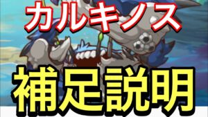 【プリコネ】カルキノスお手軽編成3550〜3800万編成の補足説明。【プリンセスコネクト】【カルキノス】【クランバトル】