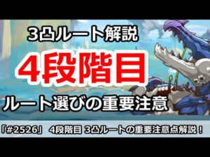 【プリコネ】6月クラバト 4段階目 3凸ルート重要注意＆推奨サポート解説 (1箇所ミスあり)【プリンセスコネクト！】