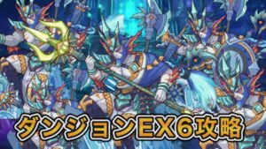 プリコネ初心者のダンジョンEX6攻略【プリコネR】