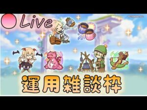 🔴【👑プリコネ】ヴァンピィちゃん復活祭（願望）専用装備きたーー！　どうなった？！運用雑談枠【Princess Connect Re:Dive】