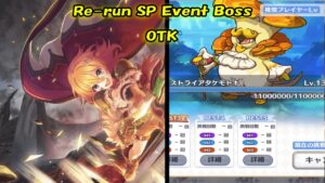 【Princess Connect Re:Dive】 Astraea mushroom  SP event boss - OTK