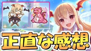 【プリコネR】さいきょーになれたのか！？ヴァンピィちゃん専用装備使ってみたので性能解説！【けんぞくぅ】【プリコネ】