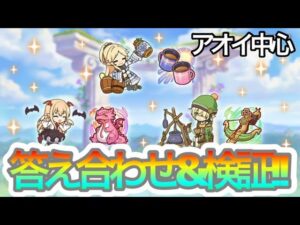 【プリコネR】ヴァンピィ&キャンプアオイ&ユカリの専用装備答え合わせ&検証