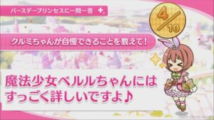 【プリコネR】 クルミの誕生日（2023/06/09） バースデープリンセスに一問一答 (CV:植田佳奈)＆全キャライラスト Kurumi CV:Kana Ueda
