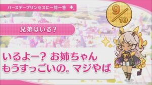 【プリコネR】 ネアの誕生日（2023/06/13） バースデープリンセスに一問一答 (CV:和氣あず未)＆全キャライラスト Nea CV:Azumi Waki