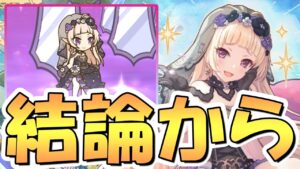 【プリコネR】一番重要な結論から…儀装束ユキくん使ってみたので性能解説！【ギユキ】【ユキきゅん】