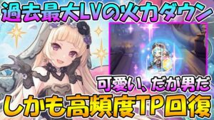 【プリコネR】やはりユキくんは強力！？偽装束ユキくん性能解説【ゆき】