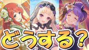 【プリコネR】儀装束ユキくん、今月クラバトで使われるかもしれません、あと正月ミサトや正月ホマレはどうする？【ギユキ】【ニュサト】【ニュマレ】