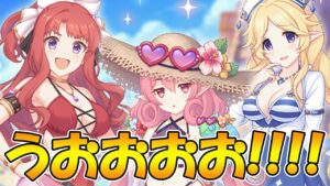 【プリコネR】待ってたぜ、この時をよぉぉおおお！！！【ネネカ水着】