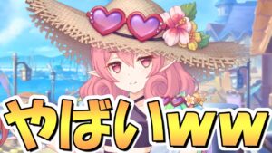 【プリコネR】遂に水着ネネカきたあああああああｗｗｗこれもう運営さんの切り札だろ…【水着アキノ】【水着ユカリ】【カズマサ】【オーマの水からっぽ大作戦】