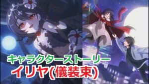 【プリコネR】 「イリヤ(儀装束)」キャラクターストーリー全4話 (CV：丹下桜) Ilya(Ceremonial)  CV:Sakura Tange Princess Connect!