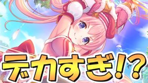 【プリコネR】エッ…デカすぎ！？ツムギが星６になって元祖隊列破壊の神がさらにアリーナを破壊してくれるのか…！？【カルミナ】