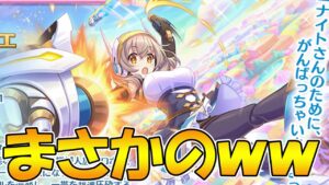 【プリコネR】まさかのクローチェさん実装ｗｗｗ