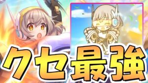 【プリコネR】最強にクセが強いクローチェ使ってみたので性能解説！火力はガチでトップクラス【フェス限】【プリフェス】【プリンセスフェス】