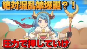 【プリコネR】相手を絶対混乱させる娘が戦場を荒らす？！羊の圧力で押していけ？！なバトアリ戦！！