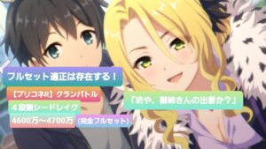 【プリコネR】４段階シードレイク4600万～4700万完全フルセット【シードレイク】【クランバトル４段階】【6月クランバトル】#クラバト4段階#シードレイク #princessconnect