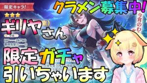 【プリコネR】イリヤ(儀装束)出るまでガチャ回すのだ！！✨"袖くりぃむ"のプリコネ奮闘記✨(第560日目)【Vtuber】