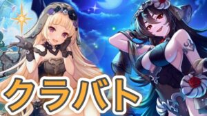 【プリコネR】「6月海鮮クラバト最終日」487回【プリンセスコネクト！】