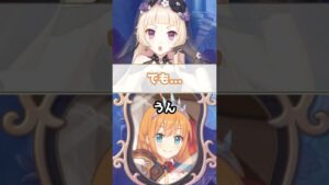 【プリコネR実況】679_ユキくんからペコさんへの的確な美助言(2023/5/31) #Shorts