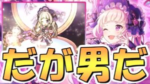 【プリコネR】かなりヤバいUBになった星６ユキくん使ってみたので性能解説！このUBは凶悪ですね…ユキくんの美の誘惑は簡単には守れない！？【だが男だ】【ユキ】【星６】