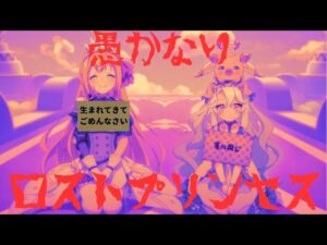 【プリコネＲ】「愚かなり・ロストプリンセス」…ペコリーヌの愚行【プリンセスコネクト！Re：Dive】