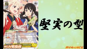 【WS】ガハハヴァイス対戦動画第637回　リコリコ(スタンバイチョイス) VS プリコネ(宝チョイス)【ヴァイスシュヴァルツ】