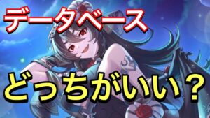 【プリコネ】データベース作成中。どのような感じの表記がいいですか？感想聞かせて下さい。【プリンセスコネクト】【防御力デバフ】【キャラ性能】
