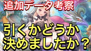 【プリコネ】儀装束ユキ引くべきかどうか決めましたか？追加データでキャラの理解度高めていこう。【プリンセスコネクト】【儀装束】【ユキ】