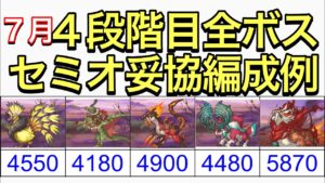 【プリコネ】2023年7月クラバト４段階目全ボス妥協編成。手持ち少ない人は参考にしてみて下さい。【マダムエレクトラ】【ゴブリンライダー】【バーンサウルス】【スピリットホーン】【オルレオン】