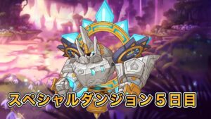 プリコネ初心者の2023年7月スペシャルダンジョン5日目【プリコネR】