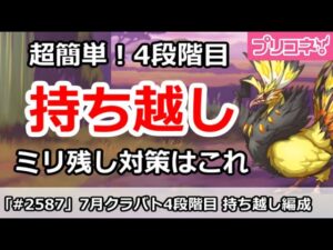 【プリコネ】7月クラバト 4段階目 超簡単！持ち越し編成 ミリ残し対策はこれ！【プリンセスコネクト！】