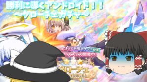 【ゆっくり実況】このタイミングでプリフェス！？～クローチェガチャ～【プリコネR】