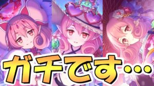 【プリコネR】視聴者「トリプルネネカ編成ってネタなの？」→いいえ超ガチな編成で今後使われていきそうです【水着ネネカ】【ニュネカ】【ネネカ】