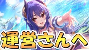 【プリコネR】運営さん！そろそろ本当にぶっ壊してくれても良いんですよ！！【専用装備】【水着レイ】【水着ユイ】【水着ヒヨリ】