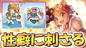 【プリコネR】ぶっ刺さる性癖を暴露しつつ水着ヒヨリ専用装備使ってみたので性能解説！【水ヒヨリ】【トゥインクルウィッシュ】