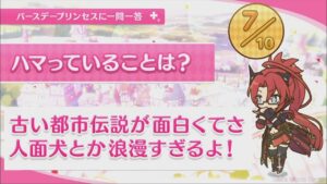 【プリコネR】 ラビリスタの誕生日（2023/07/25） バースデープリンセスに一問一答 (CV:沢城みゆき)＆全キャライラスト Labyrista CV:Miyuki Sawashiro