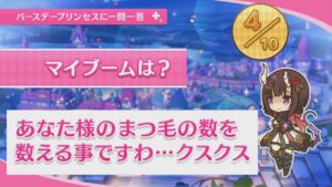 【プリコネR】 エリコの誕生日（2023/07/30） バースデープリンセスに一問一答 (CV:橋本ちなみ)＆全キャライラスト Eriko CV:Chinami Hashimoto