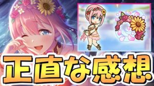 【プリコネR】かーっ！癒しか女ばい！水着ユイ専用装備使ってみたので性能解説【水ユイ】【トゥインクルウィッシュ】