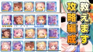 【プリコネR】強いよなぁ…この防衛編成の攻略法教えます！！負けた人は是非一度チェック！！なバトアリ戦！！