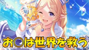 【プリコネR】お胸は世界も人生も救う