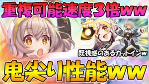 【プリコネR】想像の斜め上で尖って来たクローチェさんが面白いｗｗｗ【クローチェ性能解説】