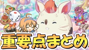 【プリコネR】絶対知っておきたい重要ポイントまとめ！キャラバンの仕様を解説しつつ遊んでみたらめっちゃ楽しかったｗｗ【キャラバン】【新コンテンツ】