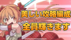 【プリコネR】アイドルは何時でも隙を狙っている！？初見で完全に攻略出来た編成は後にも先にもこれだけだろう…なプリアリ戦！！
