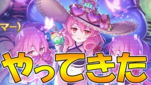【プリコネR】遂にやって来た水着ネネカ！果たして性能は如何に！？【ネネカ様】